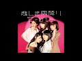 °C-ute - 誰にも内緒の恋しているの