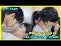 নতুন বস জোর করে মেয়েটিকে গার্লফ্রেন্ড বানাতে চায়😐 her fated boy Chinese drama bangla explanation