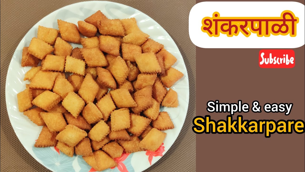 Shankarpali shakkarpara simple and easy Diwali faral recipe अगदी