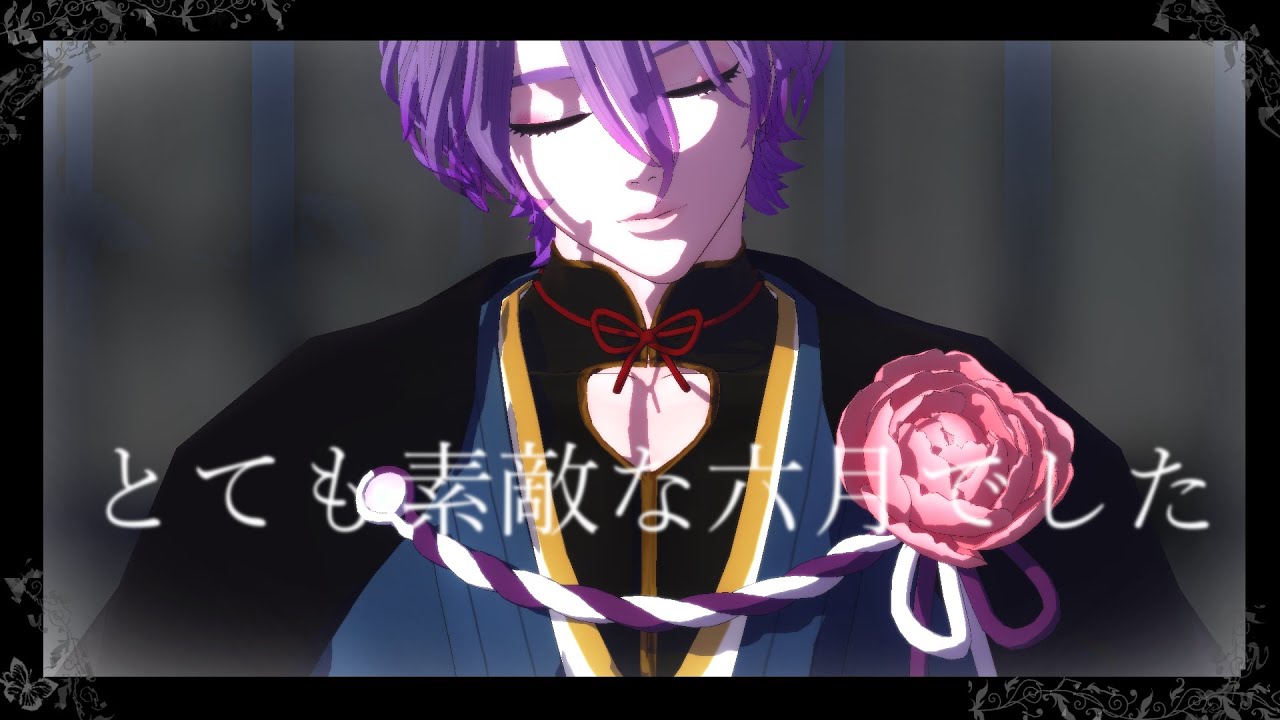 MMD刀剣乱舞】とても素敵な六月でした【歌仙兼定】 - YouTube