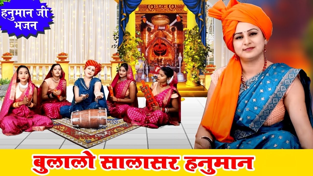 हनुमान भजन | बुलालो सालासर हनुमान  | मंगलवार स्पेशल भजन | Latset Balaji Bhajan ~ 2026