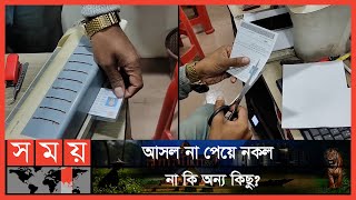 মাত্র ২ মিনিটে এনআইডি কার্ড! | Fake National ID | Chattogram | Somoy TV