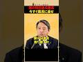 【過去最高税収】なぜ国民に還元されない？榛葉幹事長が語る「給付付き税額控除」の真実 #shorts #国民民主党 #榛葉幹事長