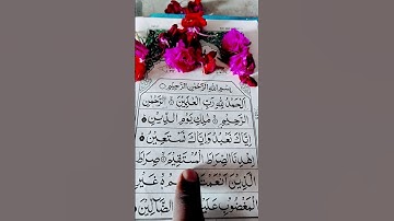 سوره الفاتحه #quran