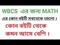 Best practices set for wbcs math   wbcs booklist for math prabir biswas jobstudy wbcs