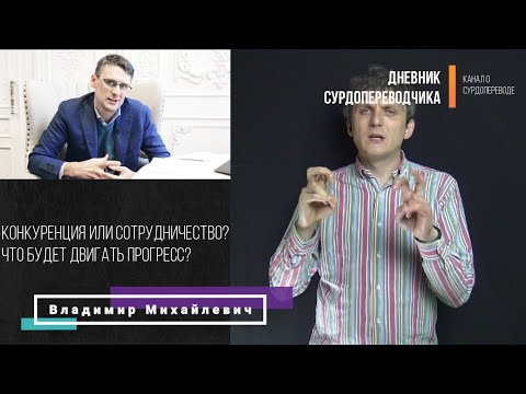 Конкуренция или сотрудничество?  Что будет двигать прогресс? #КОД12.  Коды Федоренко