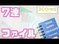 【3COINS 購入品】話題の  7ポケットファイル 収納 ＆ リングふせん レビュー｜ぴーすけチャンネル
