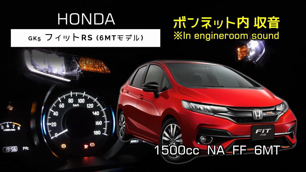 エンジンルーム収音 6mt Fit Rs フル加速 Honda Gk5 Asmr Youtube