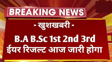 Big News : B.A B.Sc 1st 2nd 3rd Year Result 2022 Today Declared | All University UG All Parts Result