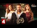 حصريا الحلقة 4 من مسلسل فن الحرب بطولة يوسف الشريف شيري عادل 