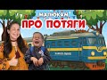 Train Trip With Mrs Yulia And Eric Train Station Trains Video For Children