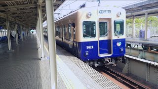 【鬼加速】阪神電鉄 阪神5000系 ジェットカー 発車