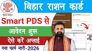Bihar Ration Card Apply | Bihar Ration Card Form Kaise Bhare | बिहार राशन कार्ड अप्लाई कैसे करें