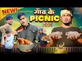 Picnic comedy 2024      bhelwa comedy team  manimerajvines