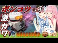 【Grounded(グラウンデッド)】　琴葉姉妹のミクロキッズな裏庭サバイバル　オークの木研究所を目指して　ポンコツロボットのバーグルくん　02 　ソロ攻略【ボイスロイド実況】