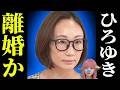 【離婚危機!?】ひろゆき新党結成の裏で妻・ゆか激怒!騙し討ちの真相とは?【被害額40万円】シャインマスカット大量窃盗犯