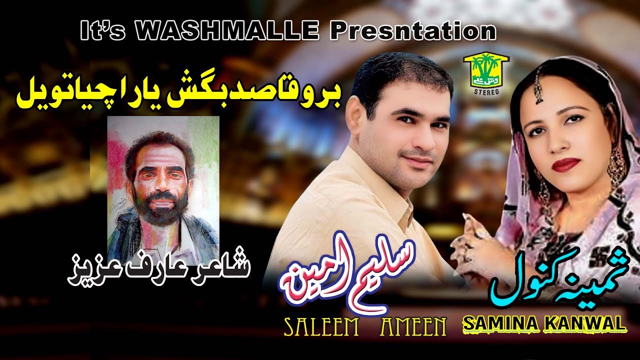 New Balochi Song | BORO QASID BUGHS YARA CHYA TO YAL KOTA MA | SAMINA KANWAL I Washmallay Production