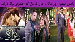 Danish thamor and Hiba bukari famous drama ""Dewangi ""💛💛 Pakistan best dramas