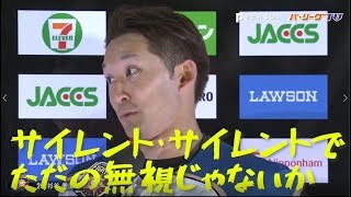 杉谷「サイレント～ではなくただの無視」