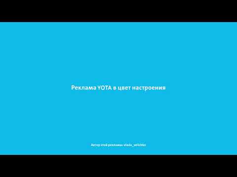 Реклама йота с котенком
