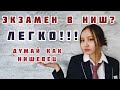 ИДЕАЛЬНАЯ формула сдачи любого экзамена. Как поступить в НИШ. Подготовка за неделю РЕАЛЬНО! +примеры