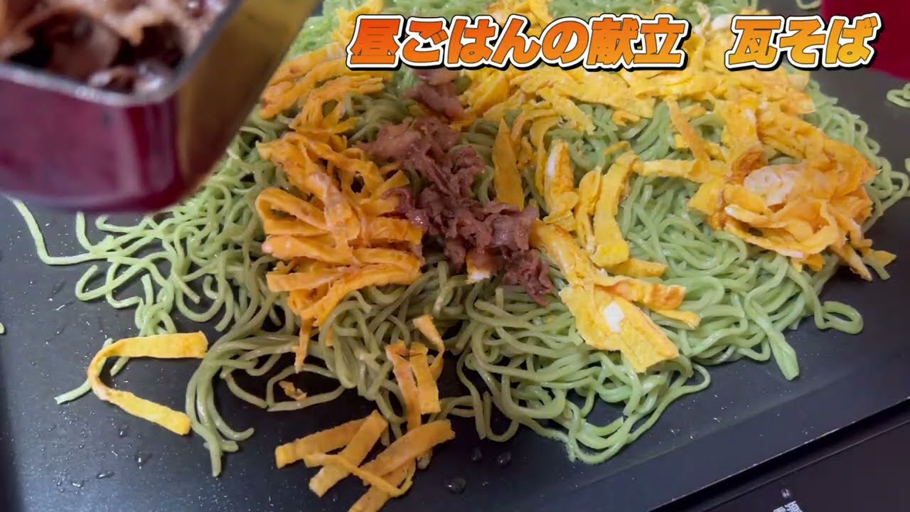 昼ごはんの献立 瓦そば ホットプレート - YouTube