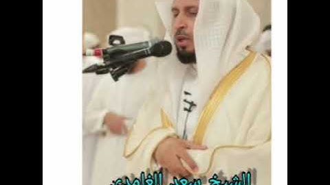 أروع قراءة لسورة المدثر بصوت الشيخ سعد الغامدي
