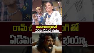 🔥 "రామ్ చరణ్ యాక్టింగ్‌తో ఏడిపించేశాడు భయ్యా!" | Ram Charan Lady Fan Super Words About Ram Charan |