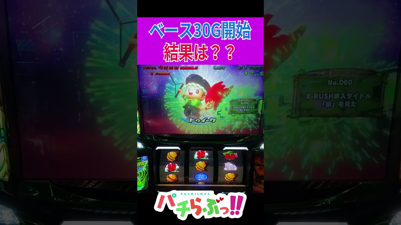 緑ドン スマスロ】30Gスタート【パチスロ/スロット】新台 - YouTube
