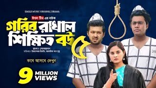 Gorib Rakhal Shikkhito Bou 5 | গরিব রাখাল শিক্ষিত বউ ৫ | Iftekher Ifti | Bangla Natok 2024 | Promo Resimi