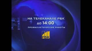 Музыка профилактики (РБК, 2003-2011)