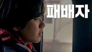 인생이 실패의 연속일 때 [동기부여]