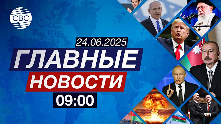 Иран и Израиль достигли перемирия? | Совместные беспилотники Украины и Великобритании