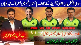 بریکنگ نیوز: جنوبی آفریقہ کے خلاف پاکستان ٹیم میں 4 بڑی تبدیلیاں !! شرجیل خان کی لاٹری نکل آئی