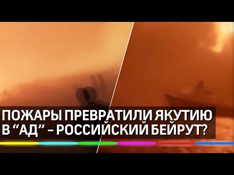 Видео: Люди спасаются с лодки в огне