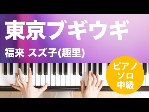 東京ブギウギ 福来 スズ子(趣里)