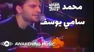 Sami Yusuf - Muhammad ﷺ (Official Music Video HD)