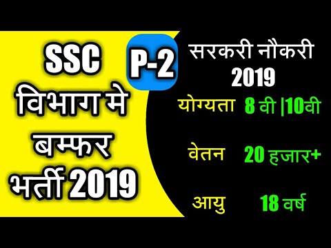 #ssc-recruitment-2019---2-|-sarkari-exam-|-sarkari-naukri-|-job-alert-|-rojgar-samachar-|-career-|