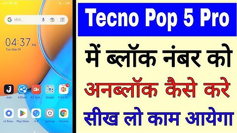 tecno Pop 5 pro me number unblock kaise kare।tecno Pop 5 pro me block number unblock kaise kare