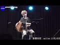 弾き語り配信【ライブハウスLeo】最終回
