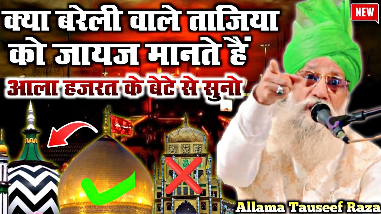 Bareilly Wale Jaziyadari Ko Jaiz Kehte Ha || Maulana Tauseef Raza Khan | Muharram Special Bayan 2025