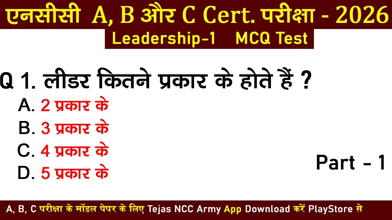 ncc leadership | ncc a, b, c certificate exam 2025-2026 | ncc live class 2025 | ncc mcq paper 2025