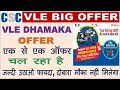 CSC VLE BIG OFFER, CSC ITR OFFER, ITR भरो लाखो रु का इनाम जीतो, एक बाइक जितने का मौका मिल रहा है |