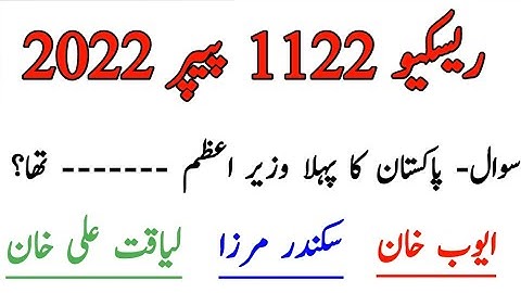 Rescue 1122 Test Preparation 2022 and 2023.