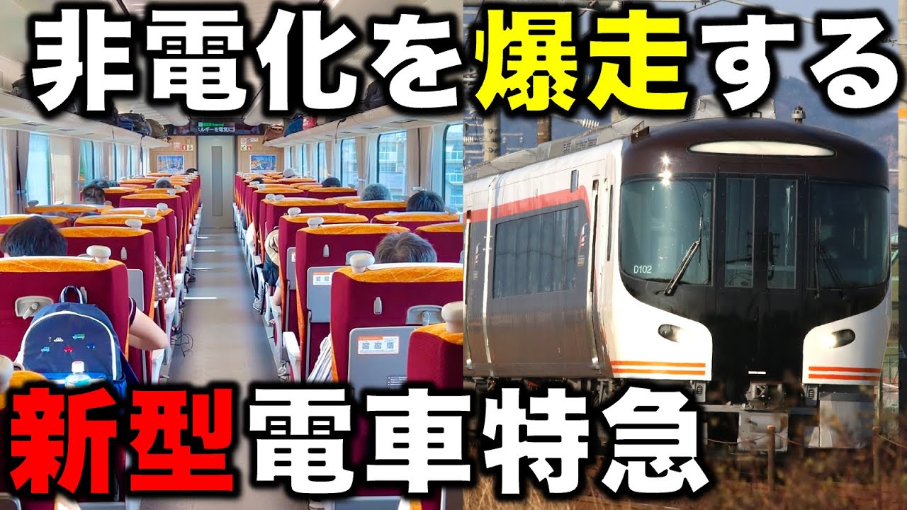 唯一の欠点は◯◯◯◯⁉︎】JR東海に爆誕した“日本最速パンタなし電車