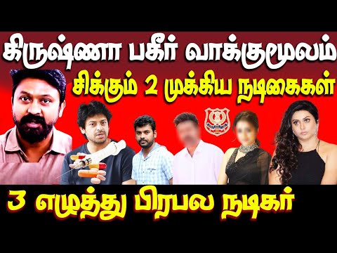 சிக்கும் பெரும் புள்ளிகள்..! ஸ்ரீகாந்த் | கிருஷ்ணா | வாக்குமூலம் | பிரசாத் | அஜய் வாண்டையார்