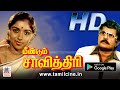 Meendum savithri full movie         