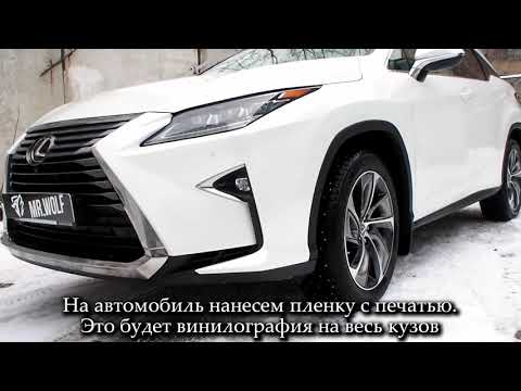 Винилография автомобиль Lexus