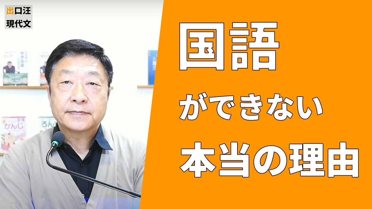 【講義】国語ができない本当の理由