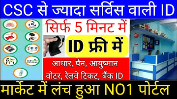 CSC से ज्यादा सर्विस वाली पोर्टल ~ 12000+ सर्विस | how to open service portal ~ ID बिल्कुल फ्री में